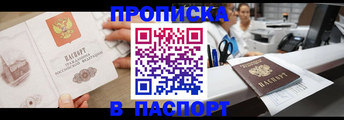 временная прописка в Десногорске